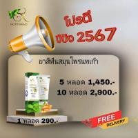 ราคา ยาสีฟันสมุนไพรนพเก้า โปรส่งฟรี ยาสีฟันสมุนไพร นพเก้า ครูพี่พรนพเก้าไทยแลนด์ (11215763617)