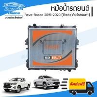ราคา หม้อน้ำ Toyota Revo/Rocco 2015/2016/2017/2018/2019/2020/2021/2022 (รีโว่)(เครื่องดีเซล/เกียร์ธรรมดา)(หนา26มิล) - Bang... (4740512048)