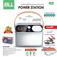 ราคา BLL Power Station รุ่น5530 60000mAh แบตสำรองอเนกประสงค์ แบตเตอรี่รถยนต์แบบพกพา แบตเตอรี่ฉุกเฉิน รับประกัน 1 ปี (18175543400)