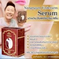 ราคา Nangngam Underarm Serum บำรุงผิวใต้วงแขน ให้ขาวเรียบเนียน รักแร้ขาวอย่างเป็นธรรมชาติ เซรั่มนางงาม 1 กล่อง 10 ซอง (6464176969)