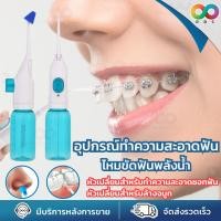 ราคา RBS ไหมขัดฟันพลังน้ำ ผลิตภัณฑ์ดูแลช่องปาก อุปกรณ์ดูแลช่องปาก อุปกรณ์ทำความสะอาดฟัน power floss (17696869131)