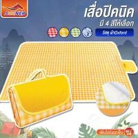 ราคา เสื่อปิคนิค เสื่อ ผ้าปูรองนั่ง เสื่อชายหาด กันน้ำ ตั้งแคมป์ พับเก็บง่าย Picnic (22402904230)