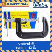 ราคา WINTON ปากกาตัวซี แบบเหล็กหล่อเหนียว ขนาด 1 -12 นิ้ว ปากกาจับงาน ตัวซี ซีแคลมป์ C Clamp (5844398963)
