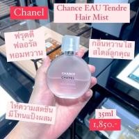 ราคา Chanel Chance Eau Tender Hair Mist✨ (25254972465)