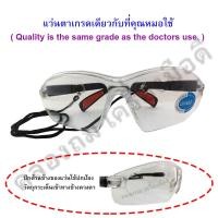 ราคา แว่นตาใสพร้อมสายคล้อง แว่นตาเกรดเดียวกับที่แพทย์ทั่วโลกใช้ แว่นตานิรภัยป้องกันดีมาก แว่นป้องกันเชื้อโรค แว่นอ๊อก UV2550 (3523946394)