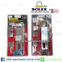 ราคา กุญแจบานเลื่อน SOLEX 4512-HT สีสแตนเลส 4512-HT-SS สีรมดำ 4512-HT-AC (3481524086)