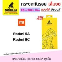 ราคา Gorilla Lite ฟิล์ม กระจก นิรภัย กันรอย เต็มจอ กอลิล่า เรดมี่ Redmi - Redmi 9A / Redmi 9C (6040775612)
