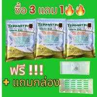 ราคา เหยื่อปลวก 3แถม1 กำจัดปลวก เหยื่อกำจัดปลวก ยาปลวก อาหารปลวก ฆ่าปลวกตายยกรัง Termatrix สินค้าปี 66 (24612685873)