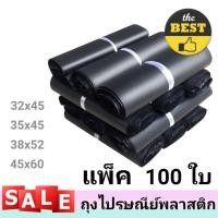 ราคา (ราคาถูก‼) ซองไปรษณีย์ ซองไปรษณีย์พลาสติก ถุงไปรษณีย์ ถุงไปรษณีย์พลาสติก ขนาด 32x45, 35x45, 38x52, 45x60 (แพ็ค 100 ใบ ) (5537910136)