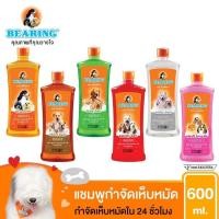 ราคา Bearing Shampoo 600 ml มี6สูตร (11004230979)