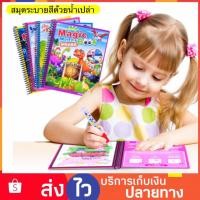 ราคา สมุดระบายสี สมุดระบายสีด้วยน้ำ ระบายซ้ำได้ สมุดระบายน้ำ Magic Water book สมุดภาพระบายสี สมุดระบายสีการ์ตูน (6659950227)