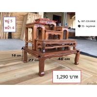 ราคา โต๊ะหมู่บูชา ไม้สักแท้ 100% หมู่ 5 (6668049957)