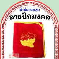 ราคา ผ้าห่มตรุษจีน สีแดง ปักลายมงคล ขนาด5ฟุต lucky me เรือสำเภา ถุงเงิน ถุงทอง เรือใบ ปลาเงิน ปลาทอง ของขวัญตรุษจีน (8312099572)
