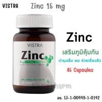 ราคา Vistra Zinc 15Mg 45 Capsules วิสทร้า ซิงก์ บำรุงผม และเล็บ ลดการเกิดสิว (20373854814)