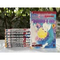 ราคา ผู้มาจากรัตติกาล เล่ม 1-8 จบ Yoko matsumoto หนังสือการ์ตูนมือสอง (14343649293)
