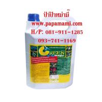 ราคา (1แกลลอนx5ลิตร) papamami อีเอ็มหัวเชื้อ อีเอ็มน้ำ Green Magic หัวเชื้อจุลินทรีย์เข้มข้น อีเอ็มบำบัดน้ำเสีย อีเอ็มดับกลิ่ (19672106447)