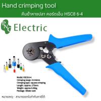 ราคา คีมย้ำหางปลาคอร์ดเอ็น HSC8 6-4 PNC สินค้าพร้อมส่งในไทย (22467069724)