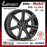 ราคา ล้อแม็ก ขอบ18 Lenso JAGER-GAMMA 18x8.5นิ้ว 5รู114.3 ออฟ35 สีดำ BKWA รถเก๋ง BR-V, HR-V ของใหม่ แท้โรงงาน (25020338009)