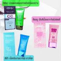 ราคา ครีม CC Cream Skin Care to be a beautiful girl สีเขียว 40 ml (10689976331)