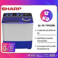 ราคา เครื่องซักผ้า 2 ถัง SHARP รุ่น ES-TW120BL ขนาด 12 Kg./7.5Kg. ( รับประกันนาน 10 ปี ) (3760130916)