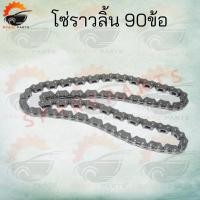 ราคา โซ่ราวลิ้น โซ่ตะขาบ 90/94/92/88ข้อ โซ่กลม 84/88/90ข้อ (12051989579)