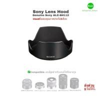 ราคา เลนส์ฮูด Sony ALC-SH112 Lens Hood Genuine ของแท้ for E Mount 16mm F2.8 28mm F2 35mm F1.8 55-210mm 18-55mm NEX มือสอง (24857971311)