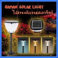 ราคา โคมไฟโซล่าเซลล์ โคมไฟหัวเสาทรงกลม/ทรงเหลี่ยม ใช้พลังงานแสงอาทิตย์ ไฟLED ไฟสวนพลังงานแสงอาทิตย์ ปรับได้3สี (13369498741)