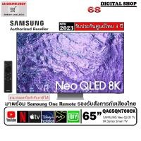 ราคา SAMSUNG Neo QLED 8K SMART TV 65QN700C Quantum Matrix Technology 120 Hz Dolby Atmos® 65 นิ้ว รุ่น QA65QN700CKXXT (25561173667)