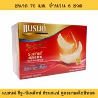 ราคา โปร..คลายร้อน​ แบรนด์ สูตรมายด์ ไซลิทอล 70 มล. 6 ขวด รีจู-นิเพล็กซ์ เครื่องดื่มรังนกแท้ สำเร็จรูป (6349413818)
