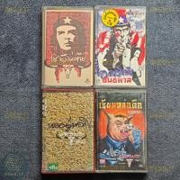 ราคา เทปคาสเซ็ท เทปคาสเซ็ท คาราบาว Vol.18-21 (มือสอง) (25710501471)