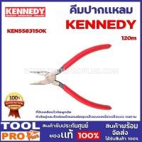 ราคา คีมปากเเหลม KEN5583150K 120mm/4.3/4" POINTED NOSE PLIERS (17429485867)