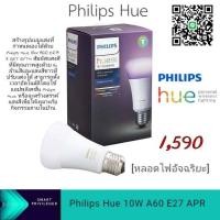 ราคา PHILIPS HUE 10W A60 E27 APR (7369030036)