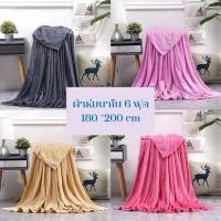 ราคา ผ้าห่ม7/ผ้าห่มนาโนขนาด 6 ฟุต ขนาด 180x200 cm. 6 ฟุต (21384709688)