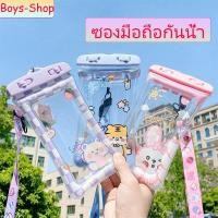 ราคา รุ่นใหม่มีราคาส่ง ซองใส่โทรศัพท์กันน้ำ ซองมือถือกันน้ำ น่ารัก แบบเรืองแสง ใช้งานเล่นน้ำสงกราน์ แถมสายห้อยคอ ขนาด 6 8นิ้ว (19189307408)