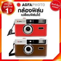 ราคา Agfa Photo กล้องฟิล์ม Analouge Film Camera กล้อง ฟิล์ม 135 35 mm เปลี่ยนฟิล์มได้ JIA ประกันศูนย์ (5670847697)