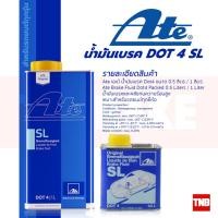 ราคา ⭐ ATE ⭐ น้ำมันเบรค เอเต้ DOT 4 SL ขนาด 0.5 ลิตร / 1 ลิตร สีเหลือง น้ำมันเบรก ทนความร้อนสูง 260 องศา | dot4 (6123325222)