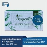 ราคา AtPaper BJC Hygienist กระดาษเช็ดมือแบบแผ่น ซูเปอร์แวลู 1 ชั้น 300 แผ่น 1 ห่อ, 1 แพ็ค ผลิตจากเยื่อกระดาษบริสุทธิ์ 100% (23087773476)