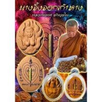 ราคา นางจิ้งจอกเก้าหาง หลวงพ่อยศ อกิญจโน จากตำนานความเชื่อ เป็นตำนานเครื่อง (10797491831)