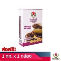 ราคา ส่งฟรี ข้าวไรซ์เบอร์รี่ ตราบัวชมพู RICE BERRY 1 กิโลกรัม (2584160663)