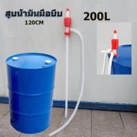 ราคา สูบน้ำมันมือบีบ ใช้กับถัง 200 ลิตร (22435018618)