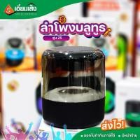 ราคา ลำโพงบลูทูธ มีไฟ LED 360องศา รุ่น Z5 (ลำโพงเล็ก /ลำโพงมินิ / ลำโพงบลูทูธพกพา ) (25106118191)