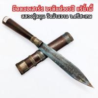 ราคา มีดหมอ รุ่นเสาร์ 5 อรหันต์ 106 ปี ยาว24ซม.หลวงปู่หมุน วัดบ้านจาน พระอรหันต์ผู้ทรงวิทยาคม หลวงปู่เมตตาจัดสร้างปลุกเสกอานุ (16957793476)