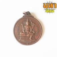 ราคา เหรียญจักรเพชร ท่านท้าวมหาพรหมธาดา วัดดอน ยานนาวา (12282047430)