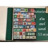 ราคา แสตมป์ต่างประเทศ แสตมป์ประเทศ สวิตเซอร์แลนด์ Switzerland stamps used (13192262012)