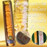 ราคา เทียนพรรษา เทียนพรรษาแกะลาย เทียน8*75 ลายมังกร เทียนตราเอราวัณ (6292409678)
