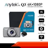 ราคา Anytek Thailand กล้องติดรถยนต์ Anytek รุ่น Q3 Dual Camera ความละเอียด 4K/1080P Wifi (20165508255)