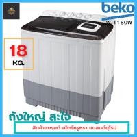 ราคา BEKO เครื่องซักผ้า 2 ถัง BEKO รุ่น WTT180W ขนาด 18 กก. (23605545951)