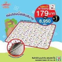 ราคา เสื่อ คิตตี้ แผ่นรองนั่ง kitty พรีเมี่ยม จาก เซเว่น (17624651154)