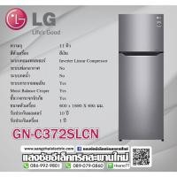 ราคา ตู้เย็น LG 2019 GN-C372SLCN 11Q (2911979625)