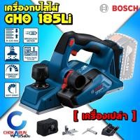 ราคา BOSCH เครื่องไสไม้ 3 นิ้ว GHO 185-Li (เครื่องเปล่า) เครื่องกบ ไส้ไม้ กบไฟฟ้าไร้สาย (18792870748)
